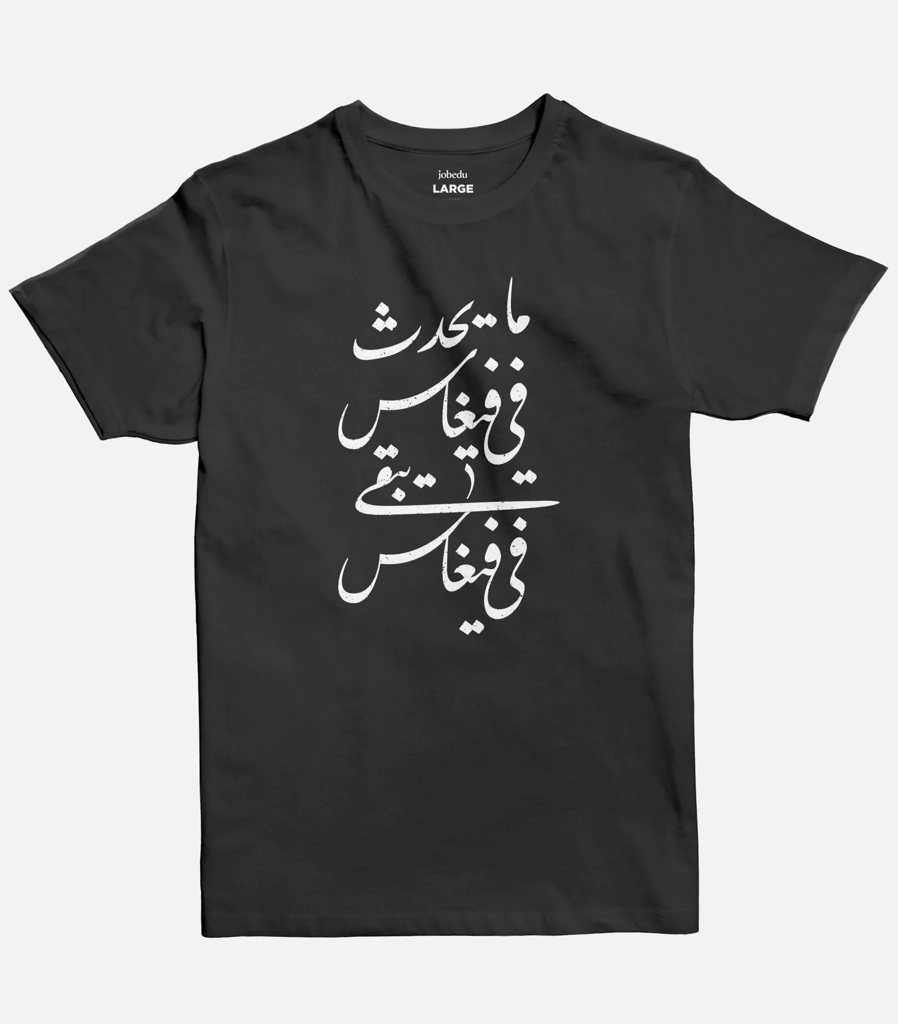Ma Ya7duth Fee Vegas |  Basic Cut T-shirt