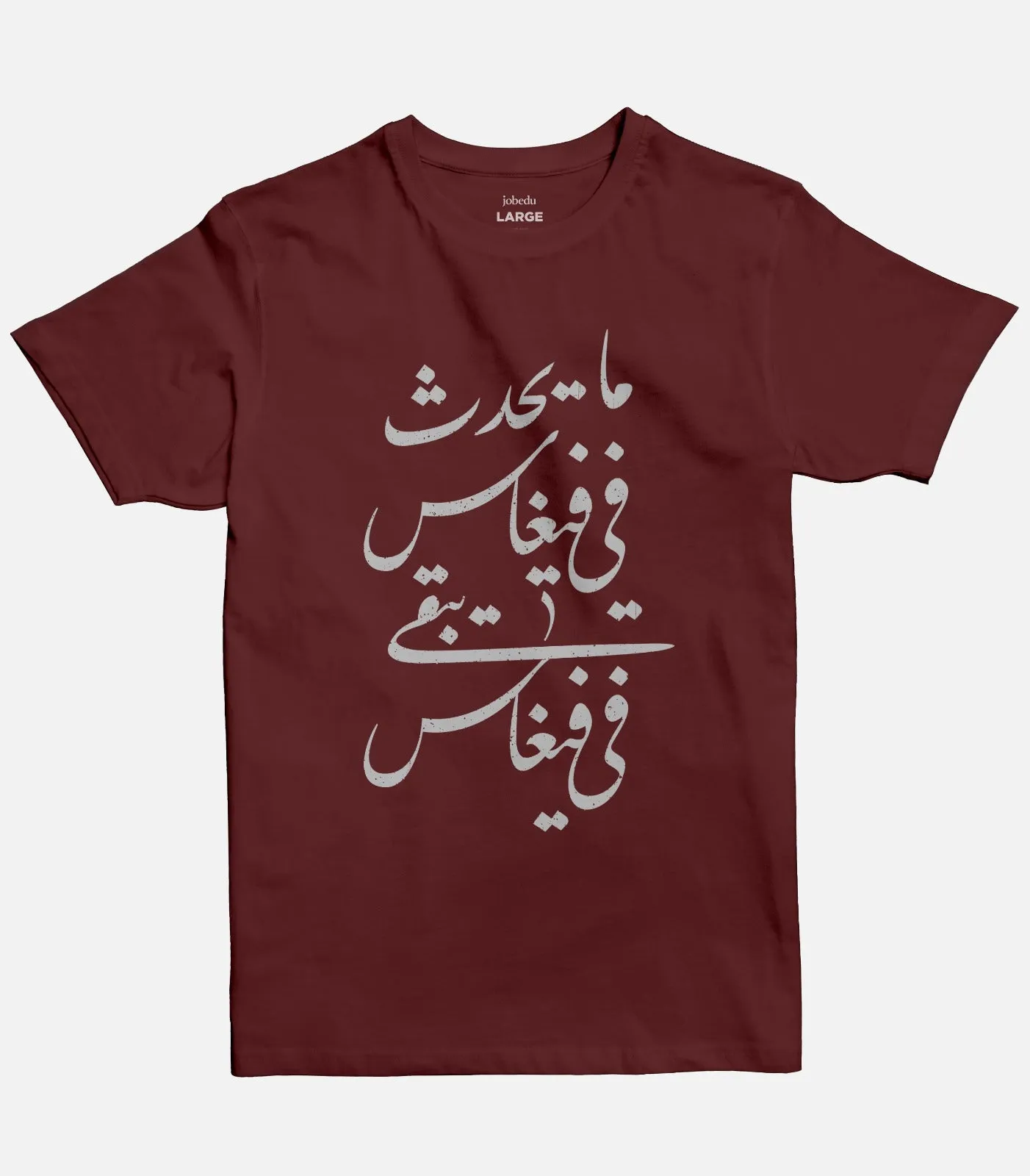 Ma Ya7duth Fee Vegas |  Basic Cut T-shirt